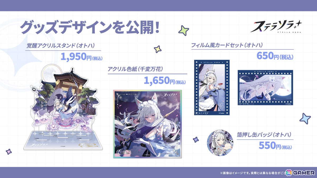 「ステラソラ」オトハ（CV：加隈亜衣）が4月16日に登場！チトセの復刻＆バランス調整やメインストーリー第7章「迷い星の旅路」もの画像