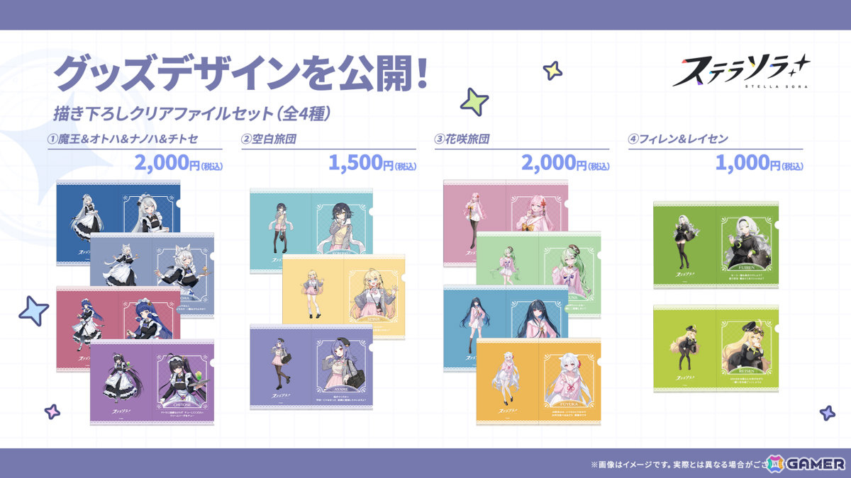 「ステラソラ」オトハ（CV：加隈亜衣）が4月16日に登場！チトセの復刻＆バランス調整やメインストーリー第7章「迷い星の旅路」もの画像