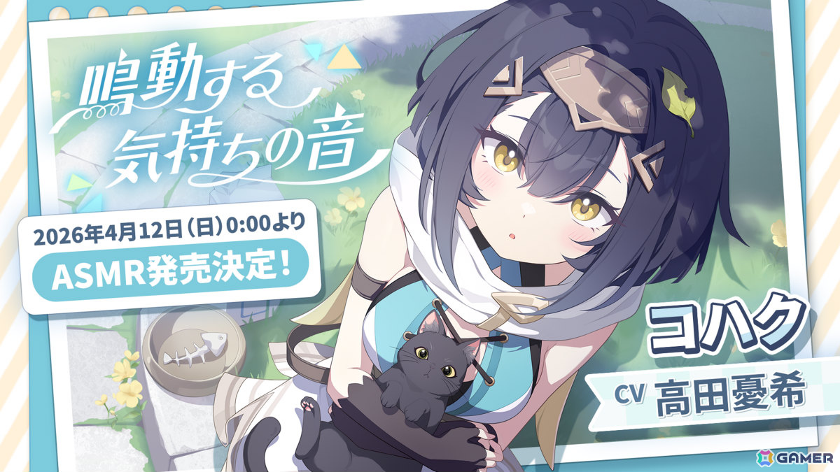 「ステラソラ」オトハ（CV：加隈亜衣）が4月16日に登場！チトセの復刻＆バランス調整やメインストーリー第7章「迷い星の旅路」もの画像