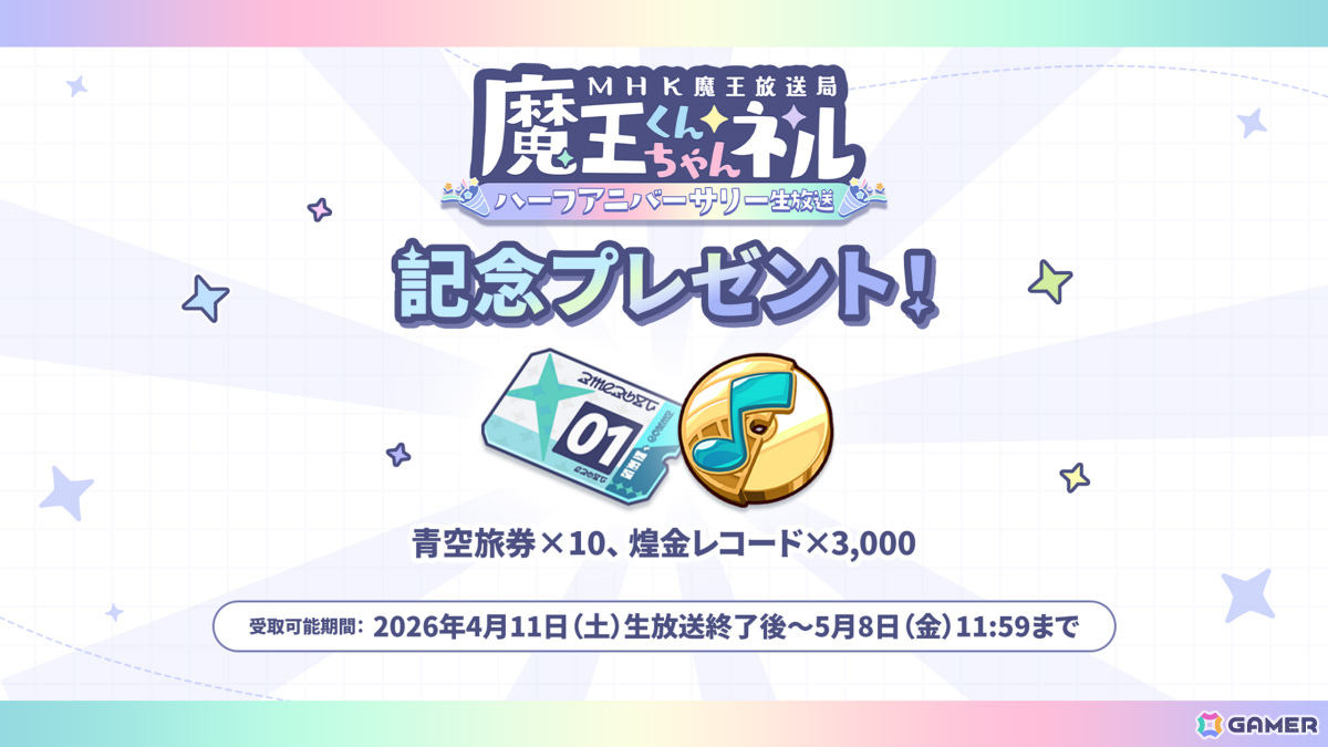 「ステラソラ」オトハ（CV：加隈亜衣）が4月16日に登場！チトセの復刻＆バランス調整やメインストーリー第7章「迷い星の旅路」もの画像