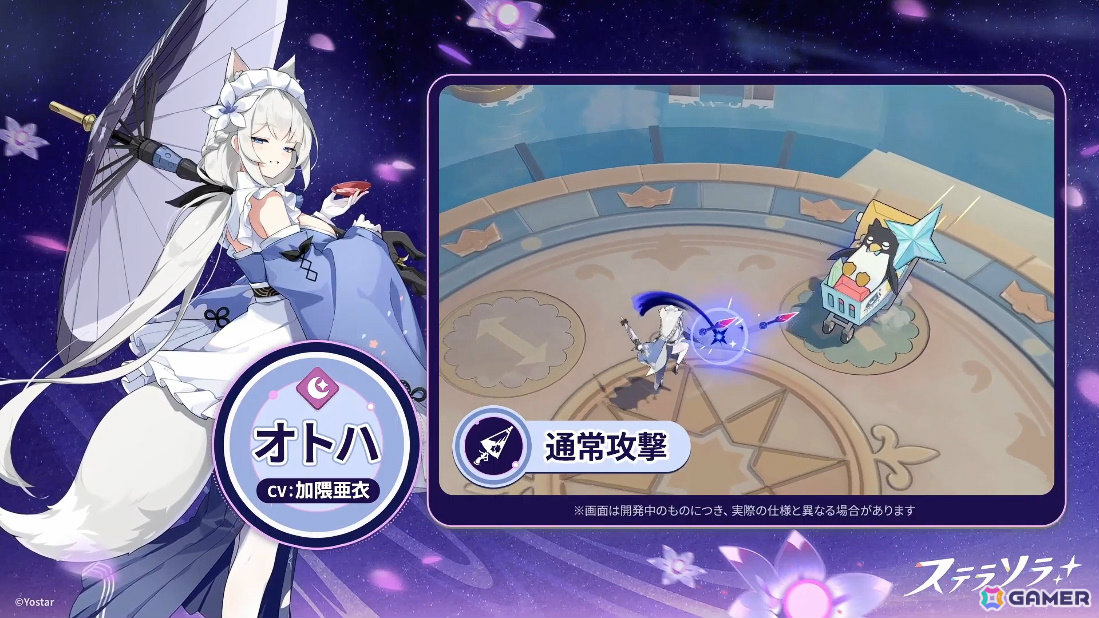 「ステラソラ」オトハ（CV：加隈亜衣）が4月16日に登場！チトセの復刻＆バランス調整やメインストーリー第7章「迷い星の旅路」もの画像