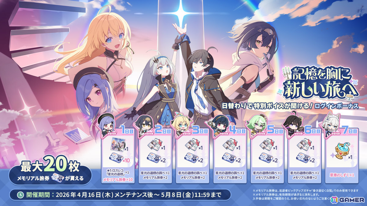 「ステラソラ」オトハ（CV：加隈亜衣）が4月16日に登場！チトセの復刻＆バランス調整やメインストーリー第7章「迷い星の旅路」もの画像