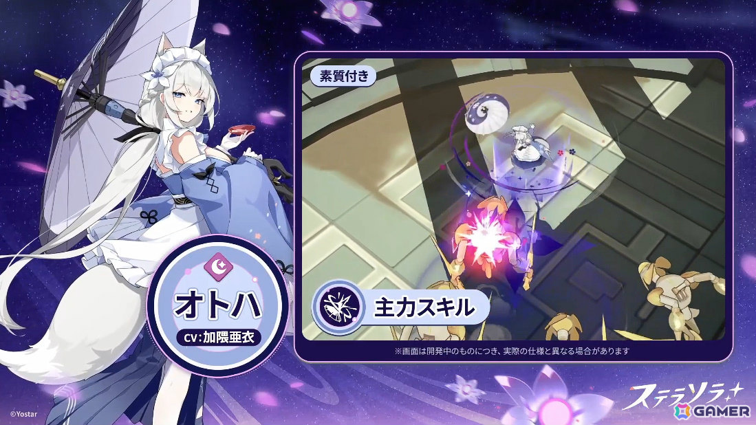 「ステラソラ」オトハ（CV：加隈亜衣）が4月16日に登場！チトセの復刻＆バランス調整やメインストーリー第7章「迷い星の旅路」もの画像