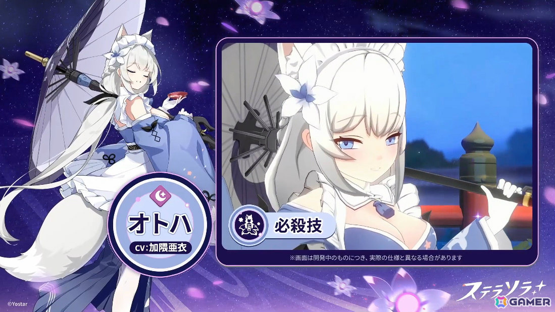 「ステラソラ」オトハ（CV：加隈亜衣）が4月16日に登場！チトセの復刻＆バランス調整やメインストーリー第7章「迷い星の旅路」もの画像