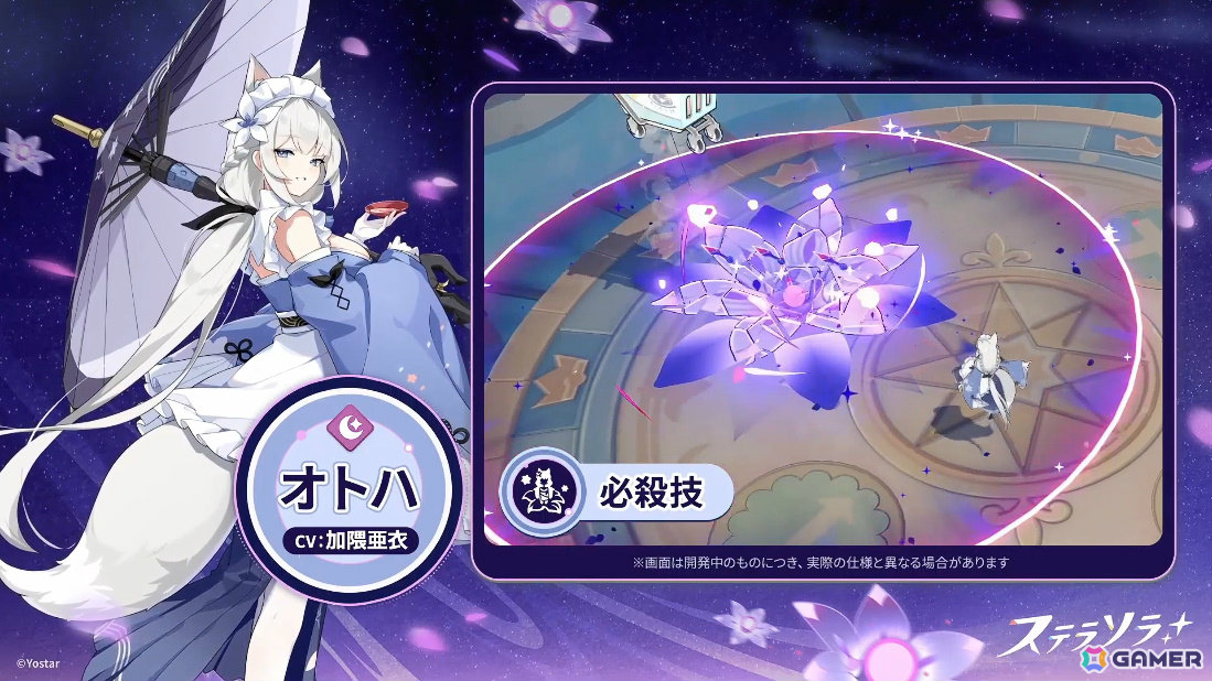 「ステラソラ」オトハ（CV：加隈亜衣）が4月16日に登場！チトセの復刻＆バランス調整やメインストーリー第7章「迷い星の旅路」もの画像