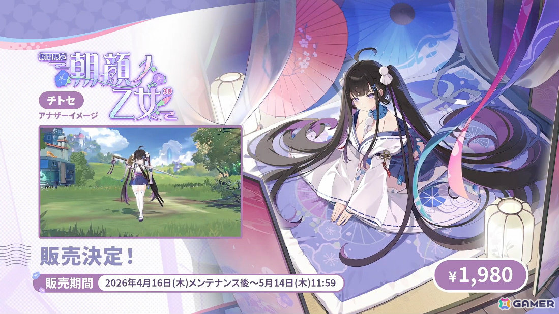 「ステラソラ」オトハ（CV：加隈亜衣）が4月16日に登場！チトセの復刻＆バランス調整やメインストーリー第7章「迷い星の旅路」もの画像