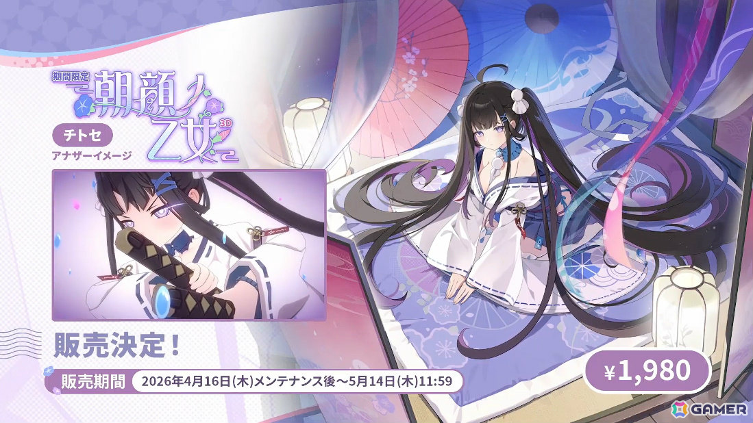 「ステラソラ」オトハ（CV：加隈亜衣）が4月16日に登場！チトセの復刻＆バランス調整やメインストーリー第7章「迷い星の旅路」もの画像
