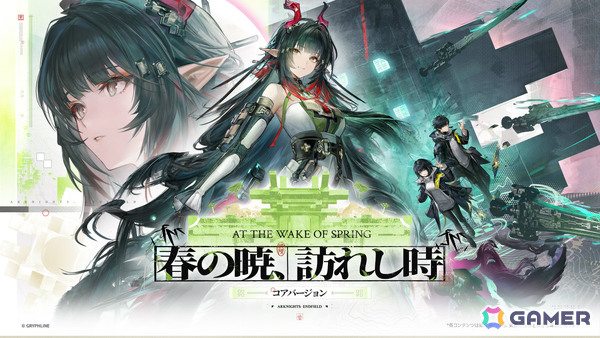 「アークナイツ：エンドフィールド」初のコアバージョン「春の暁、訪れし時」が4月17日に開放！ゾアン・ファンイ（CV：桑島法子）や新マップ・首礎が登場の画像1