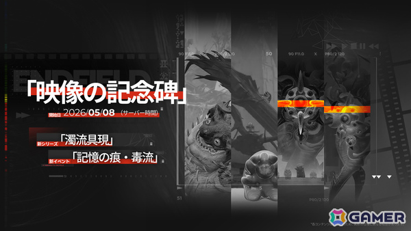 「アークナイツ：エンドフィールド」初のコアバージョン「春の暁、訪れし時」が4月17日に開放！ゾアン・ファンイ（CV：桑島法子）や新マップ・首礎が登場の画像10