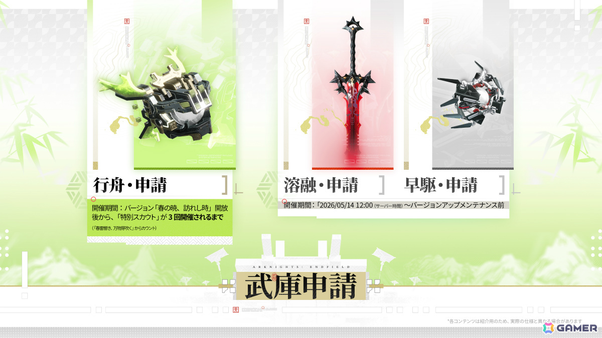 「アークナイツ：エンドフィールド」初のコアバージョン「春の暁、訪れし時」が4月17日に開放！ゾアン・ファンイ（CV：桑島法子）や新マップ・首礎が登場の画像16