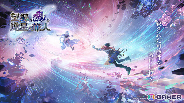 アナザーエデン新外史「望郷の魂と逆星の旅人」のキービジュアル