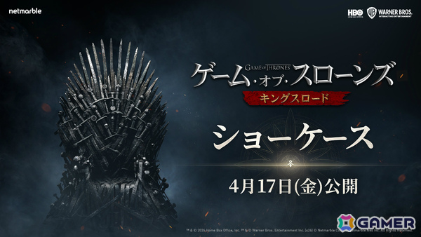 「ゲーム・オブ・スローンズ：キングスロード」主要コンテンツを解説するオンラインショーケースが4月17日20時より配信！の画像1