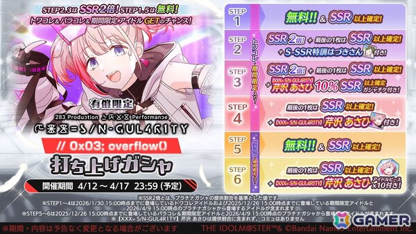 「シャニマス」“機械の自我”と“愛”を問うストレイライトのxRライブ「283 Production XXXX Performance XXX= S/N-GUL4R1TY」は驚きの結末にの画像192