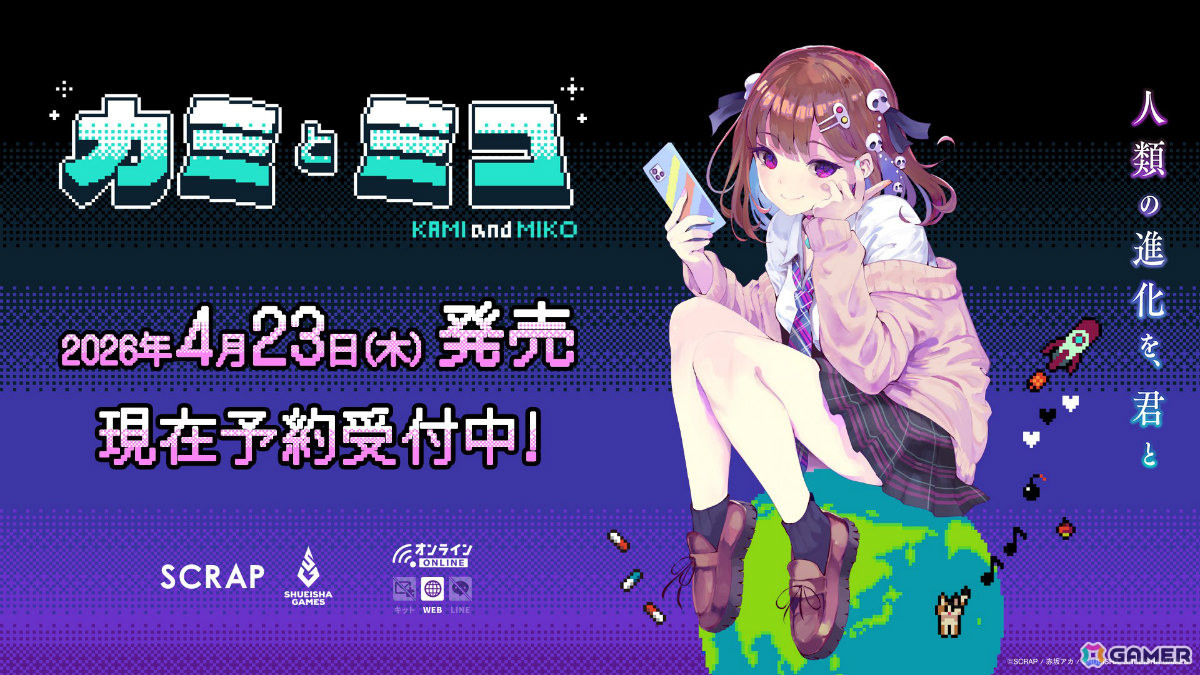 カミとミコ キービジュアル