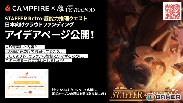 超能力推理ADV「Staffer Retro: 超能力推理クエスト」CAMPFIREプロジェクトページが公開！ローカライズ品質向上やボイス実装範囲拡大など日本展開の強化を目指しての画像1