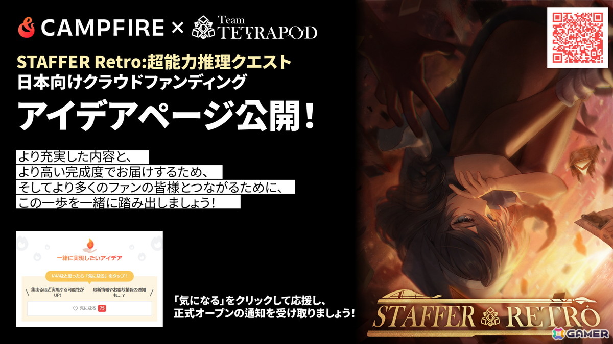 超能力推理ADV「Staffer Retro: 超能力推理クエスト」CAMPFIREプロジェクトページが公開!ローカライズ品質向上やボイス実装範囲拡大など日本展開の強化を目指しての画像