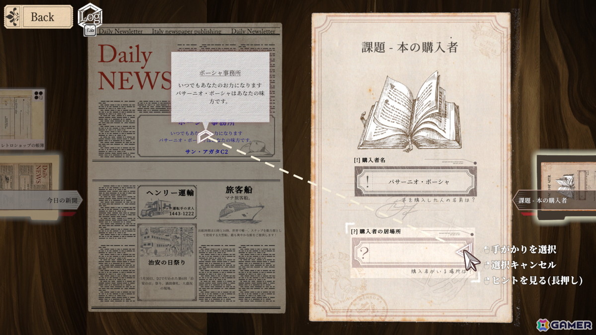 超能力推理ADV「Staffer Retro: 超能力推理クエスト」CAMPFIREプロジェクトページが公開！ローカライズ品質向上やボイス実装範囲拡大など日本展開の強化を目指しての画像4
