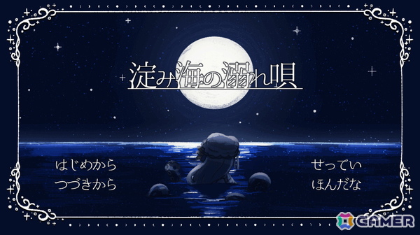 「淀み海の溺れ唄」が4月17日にSteamで発売!海魔と人間の愛や狂気を描いたダーク百合ビジュアルノベルの画像