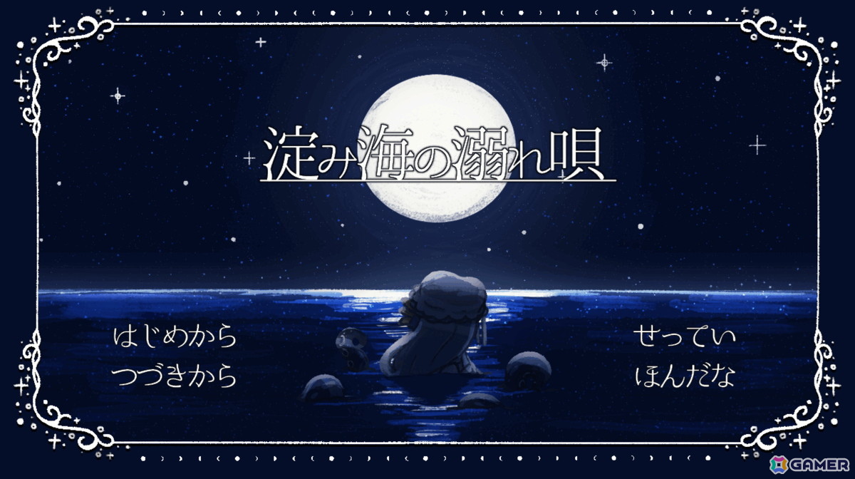「淀み海の溺れ唄」が4月17日にSteamで発売！海魔と人間の愛や狂気を描いたダーク百合ビジュアルノベルの画像2