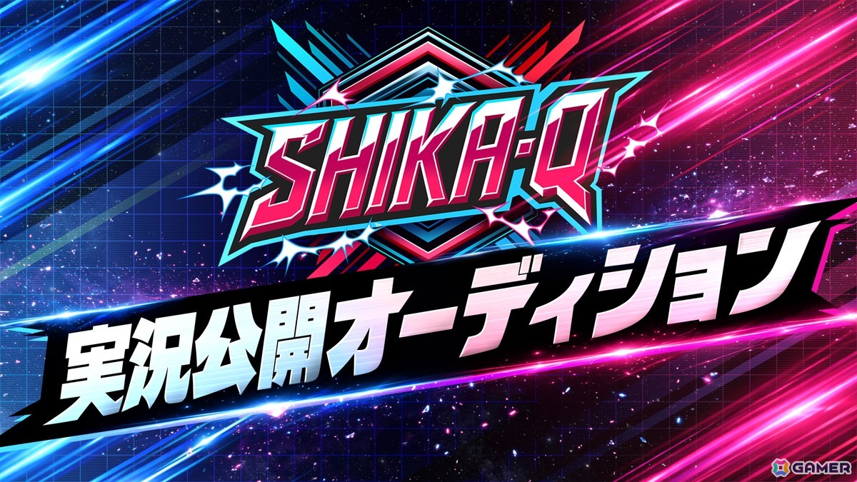 超高速対戦パズルゲーム「SHIKA-Q」が配信！「EVO Japan 2026」サイドイベントへの出展などeスポーツ展開を実施の画像7