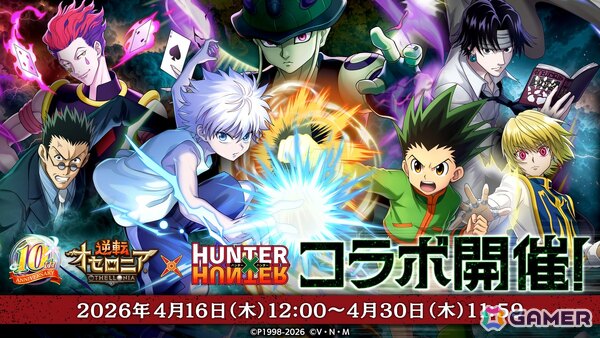 「逆転オセロニア」で「HUNTER×HUNTER」コラボが4月16日より開催！ゴンやクロロ、メルエムらがガチャに登場の画像1