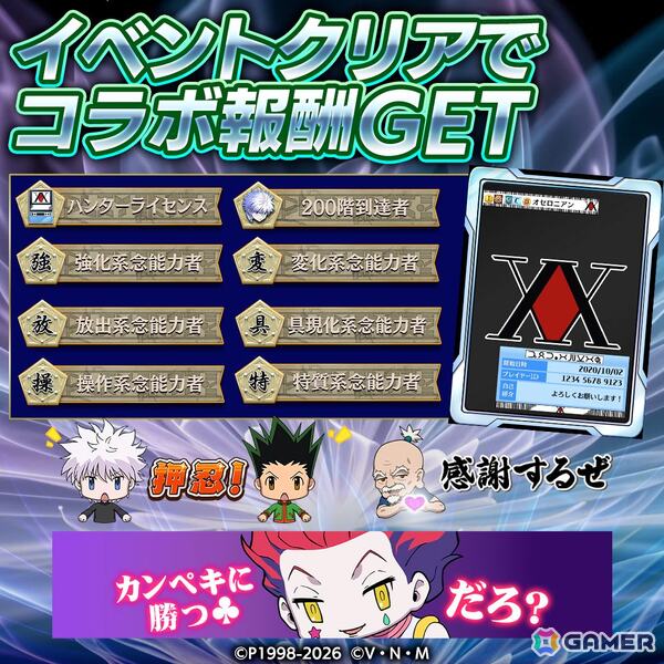 「逆転オセロニア」で「HUNTER×HUNTER」コラボが4月16日より開催！ゴンやクロロ、メルエムらがガチャに登場の画像5