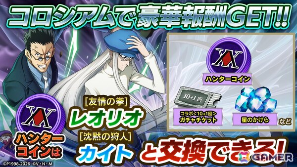 「逆転オセロニア」で「HUNTER×HUNTER」コラボが4月16日より開催！ゴンやクロロ、メルエムらがガチャに登場の画像6