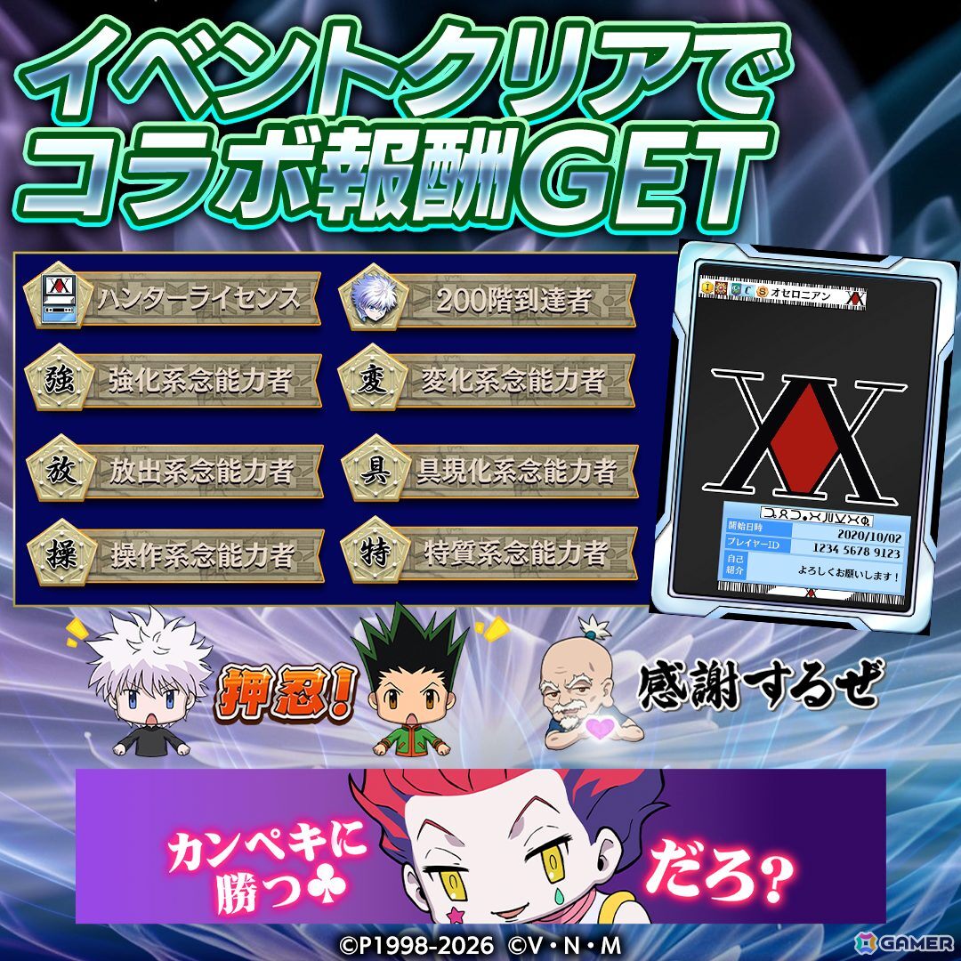 「逆転オセロニア」で「HUNTER×HUNTER」コラボが4月16日より開催！ゴンやクロロ、メルエムらがガチャに登場の画像5
