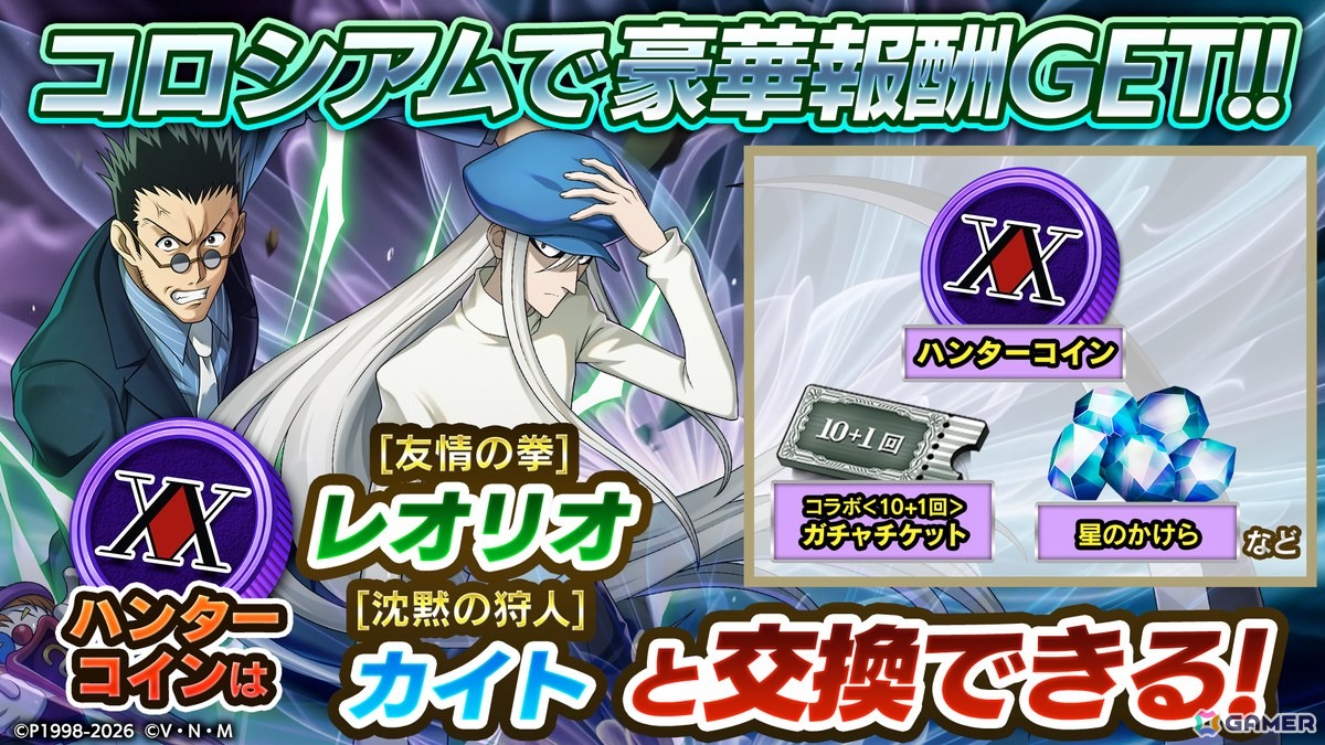 「逆転オセロニア」で「HUNTER×HUNTER」コラボが4月16日より開催！ゴンやクロロ、メルエムらがガチャに登場の画像6