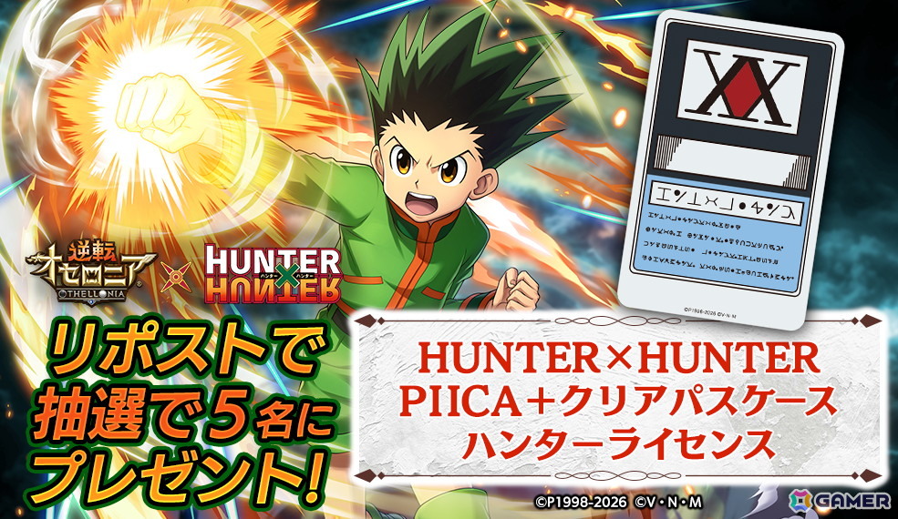 「逆転オセロニア」で「HUNTER×HUNTER」コラボが4月16日より開催！ゴンやクロロ、メルエムらがガチャに登場の画像8
