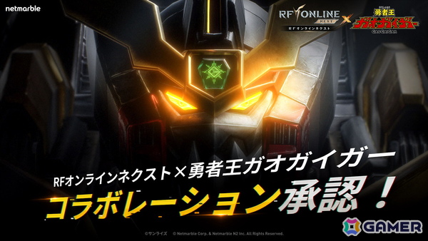 「RFオンラインネクスト」で「勇者王ガオガイガー」コラボが実施決定！「FINAL」最終決戦後をベースに米たにヨシトモ氏が監修協力として参加する物語を展開の画像1