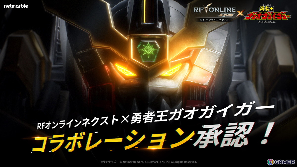 「RFオンラインネクスト」で「勇者王ガオガイガー」コラボが実施決定！「FINAL」最終決戦後をベースに米たにヨシトモ氏が監修協力として参加する物語を展開の画像1