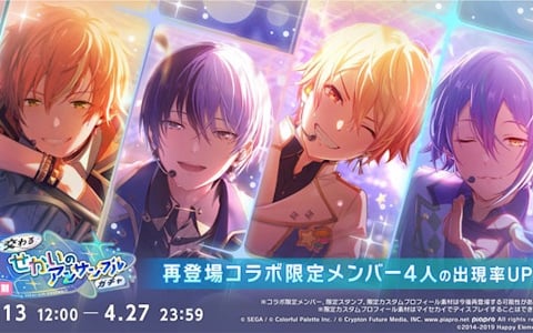 「プロセカ」で「あんスタ!!」との復刻コラボが開催!彰人、冬弥、司、類が登場する「交わるせかいのアンサンブルガチャ」が登場の画像