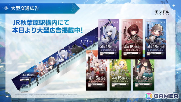 「モンギル：STAR DIVE」のリリース直前生放送が本日20時より配信！ベルナ役の久保ユリカさんやデイジー役の立花日菜さんらが登場の画像3