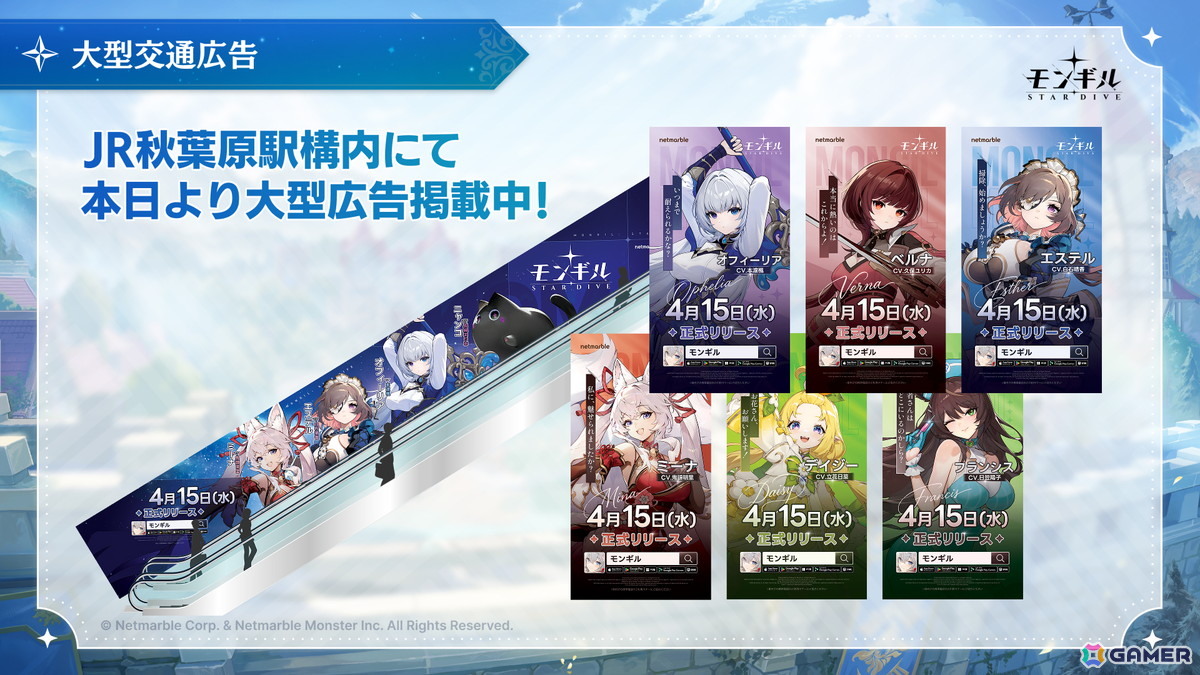 「モンギル：STAR DIVE」のリリース直前生放送が本日20時より配信！ベルナ役の久保ユリカさんやデイジー役の立花日菜さんらが登場の画像