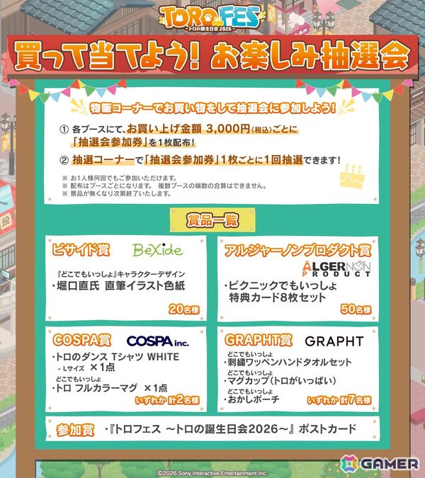 「トロフェス～トロの誕生日会2026～」の物販情報が公開！グッズ購入で参加できる抽選会やトロとの撮影会も実施の画像3