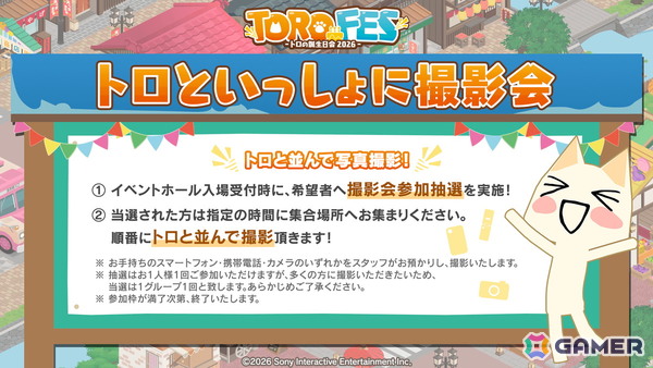 「トロフェス～トロの誕生日会2026～」の物販情報が公開！グッズ購入で参加できる抽選会やトロとの撮影会も実施の画像4