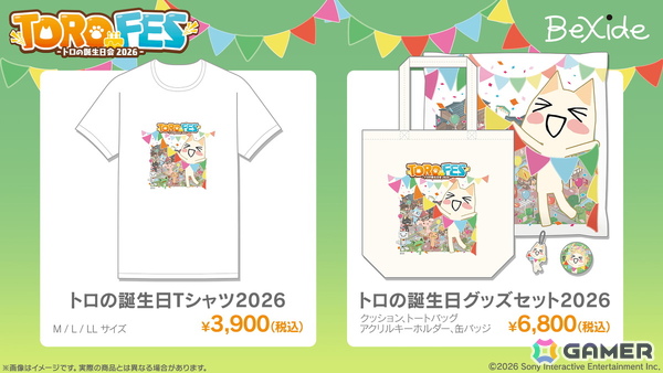 「トロフェス～トロの誕生日会2026～」の物販情報が公開！グッズ購入で参加できる抽選会やトロとの撮影会も実施の画像5