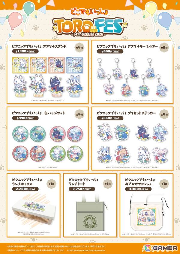 「トロフェス～トロの誕生日会2026～」の物販情報が公開！グッズ購入で参加できる抽選会やトロとの撮影会も実施の画像6