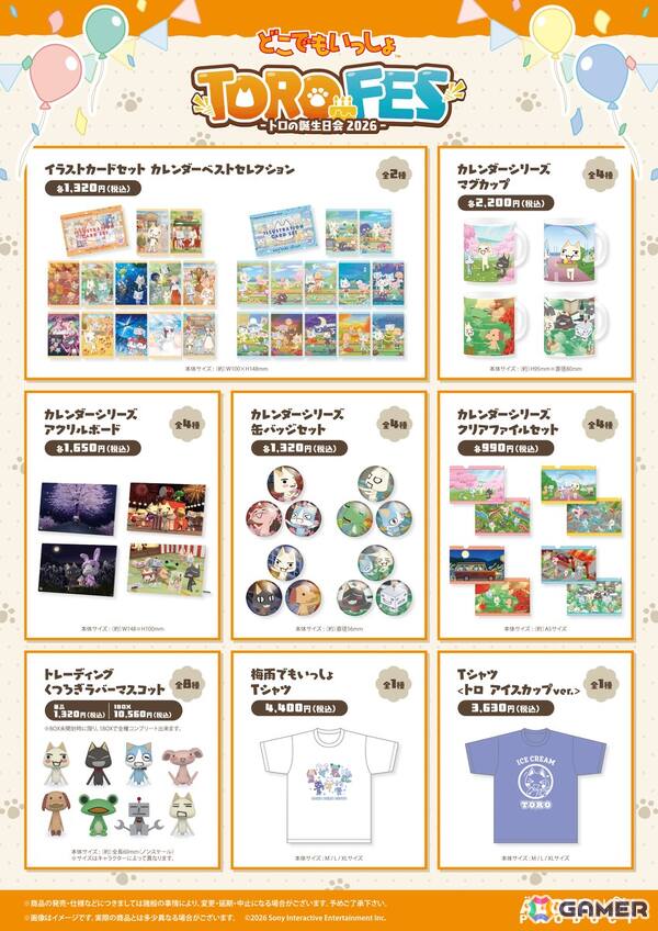 「トロフェス～トロの誕生日会2026～」の物販情報が公開！グッズ購入で参加できる抽選会やトロとの撮影会も実施の画像7