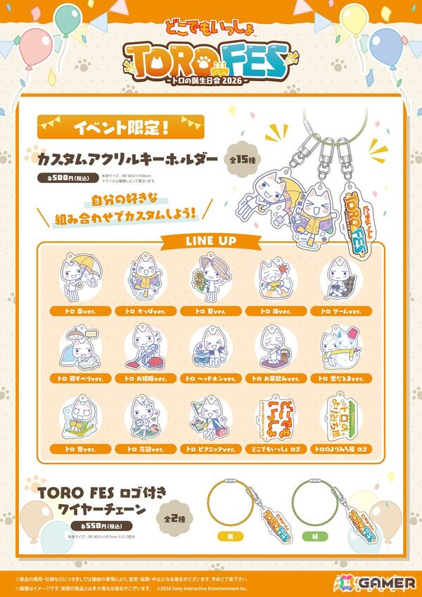 「トロフェス～トロの誕生日会2026～」の物販情報が公開！グッズ購入で参加できる抽選会やトロとの撮影会も実施の画像8