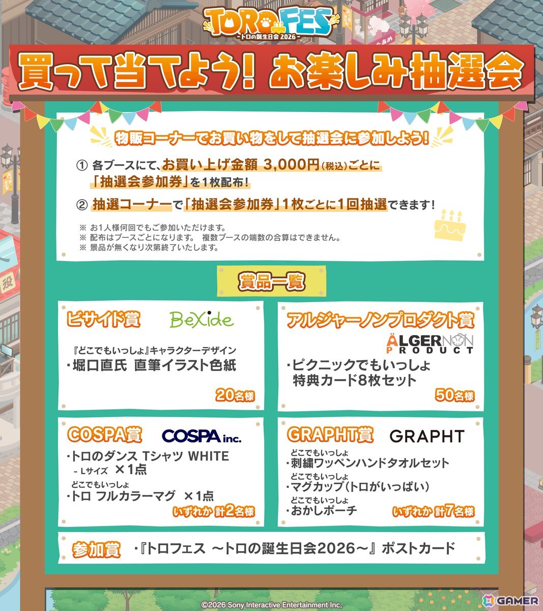 「トロフェス～トロの誕生日会2026～」の物販情報が公開！グッズ購入で参加できる抽選会やトロとの撮影会も実施の画像