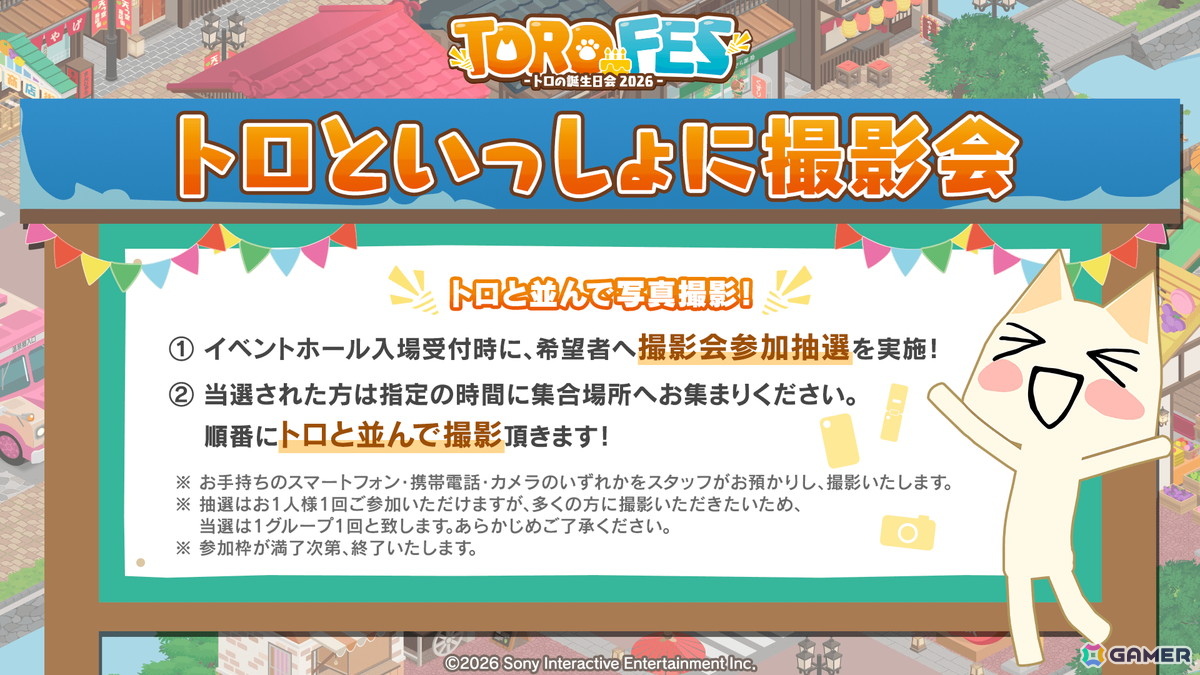 「トロフェス～トロの誕生日会2026～」の物販情報が公開！グッズ購入で参加できる抽選会やトロとの撮影会も実施の画像