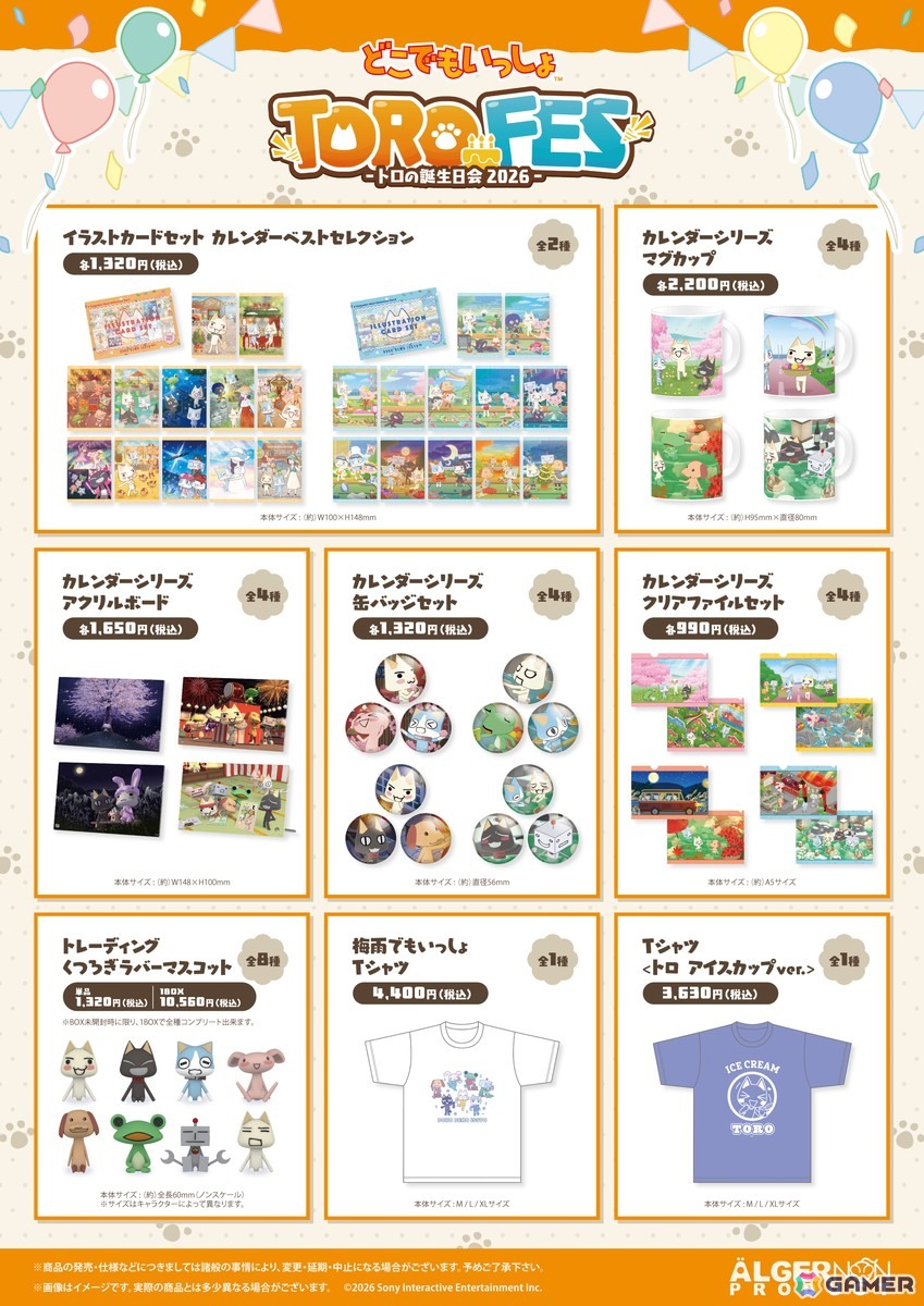 「トロフェス～トロの誕生日会2026～」の物販情報が公開！グッズ購入で参加できる抽選会やトロとの撮影会も実施の画像