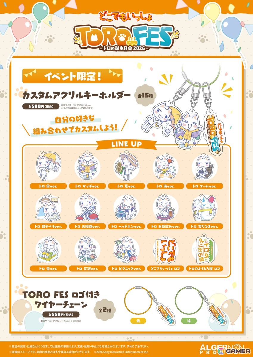 「トロフェス～トロの誕生日会2026～」の物販情報が公開！グッズ購入で参加できる抽選会やトロとの撮影会も実施の画像