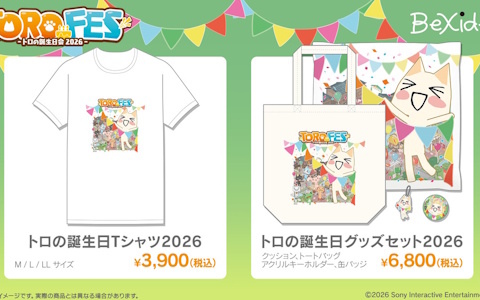 「トロフェス～トロの誕生日会2026～」の物販情報が公開！グッズ購入で参加できる抽選会やトロとの撮影会も実施