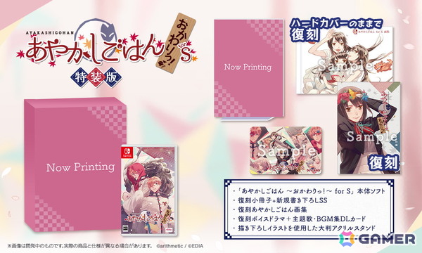 Switch用ソフト「あやかしごはん～おかわりっ！～for S」が2026年8月20日に発売！描き下ろしグッズや画集が付属する特装版もの画像2