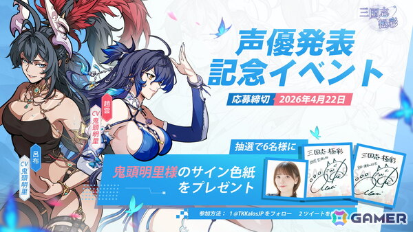 「三国志・極彩」が2026年4月16日に正式サービス開始！「うさぎ100％ 武士語」とのコラボも開催決定の画像2