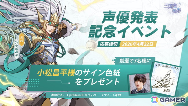 「三国志・極彩」が2026年4月16日に正式サービス開始！「うさぎ100％ 武士語」とのコラボも開催決定の画像3
