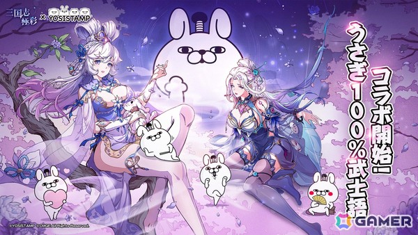「三国志・極彩」が2026年4月16日に正式サービス開始！「うさぎ100％ 武士語」とのコラボも開催決定の画像8